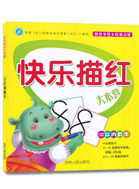 快乐描红大本营100以内数字