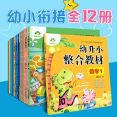 标准整合教材入学准备学前班练习题幼儿园早教辅导资料书籍 幼升小整合教材 幼小衔接新版 爱德少儿 同步练习拼音数学识字1