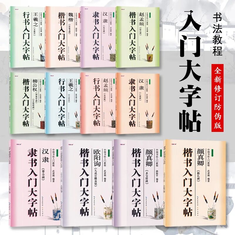 书法入门大字帖培训教程楷书隶书行书初学基础学生成人毛笔碑帖字帖临摹教材颜真卿勤礼碑颜柳欧体汉隶九成宫王羲之多宝塔崇文书局