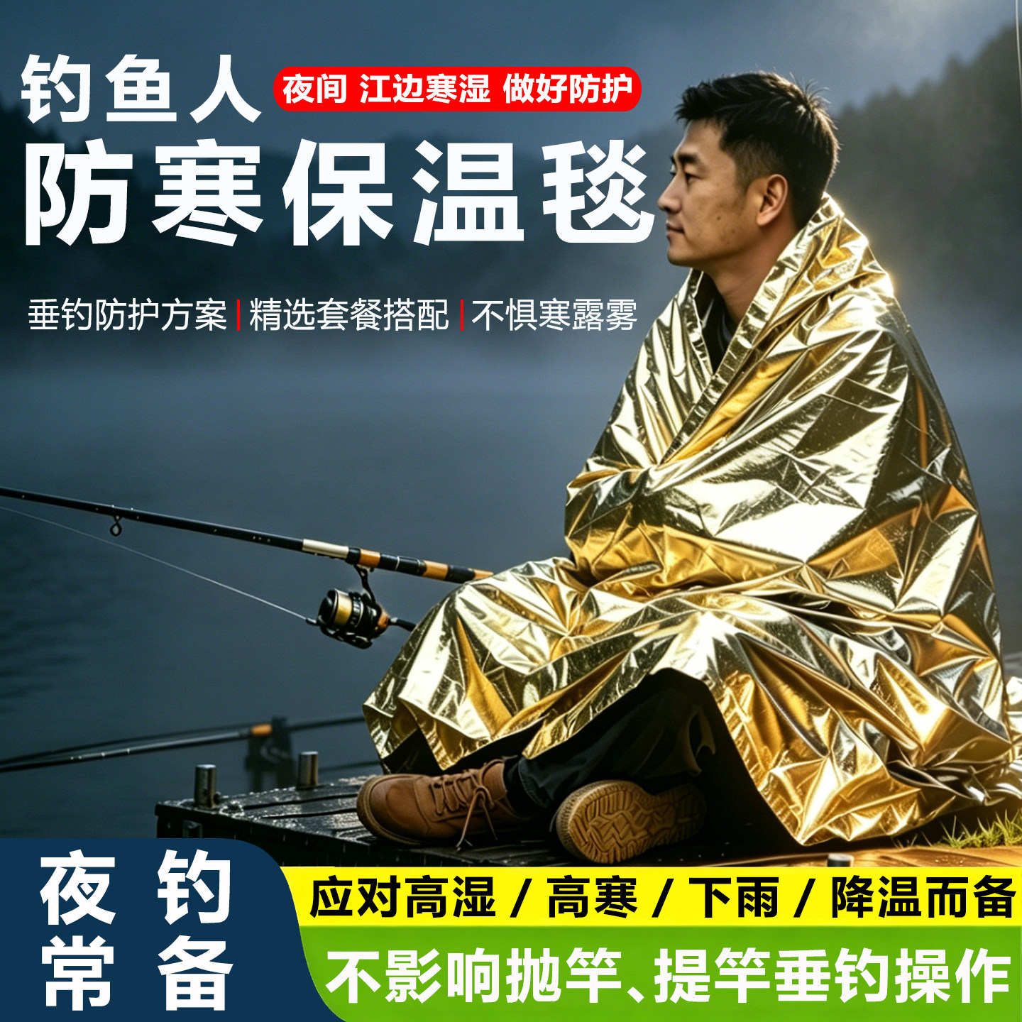 保温毯钓鱼探险者户外应急急救毯