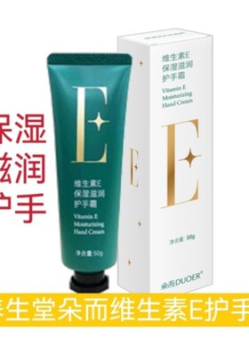 天然维生素E保湿修护睡眠ve面膜