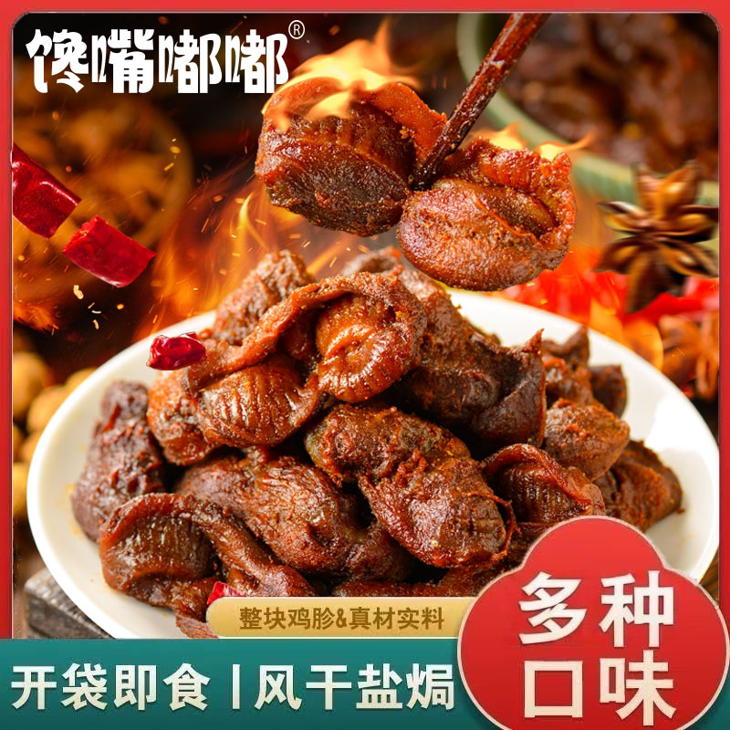 【每袋6-10个鸡胗50g】果木炭烤风干盐焗鸡胗解馋休闲小零食即食