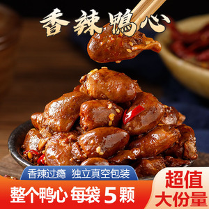 50颗老卤鸭心网红宵夜速食熟食卤味香辣黑鸭鲜香虎皮零食休闲食品