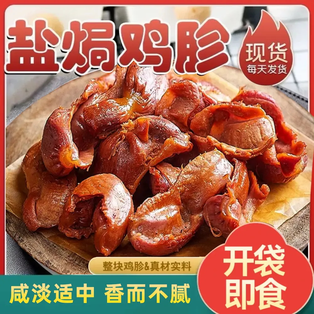 【每袋6-10个鸡胗50g】果木碳烤风干盐焗鸡胗解馋休闲小零食即食