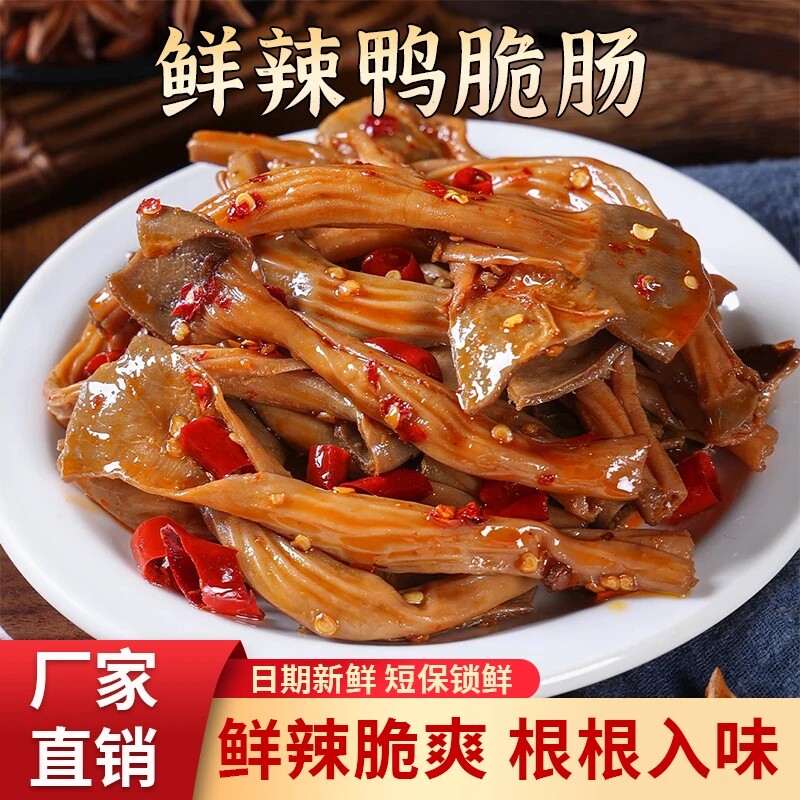 香辣鸭脆肠藤椒鸭板肠鸭食管鸭肠解馋小零食脆肠卤味零食鸭板肠,零食/坚果/特产,鸭肉零食,淘宝优惠券,粉丝福利购,淘宝优惠卷