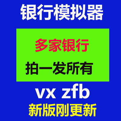 2023新版手机银行模拟器 安卓 短信一体化银行APP网银模拟器流水