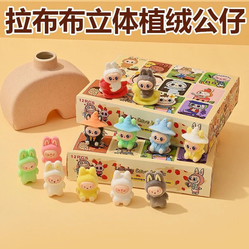 labubu洞洞乐童年摆摊盲盒学生女孩生日礼物送女生男戳戳乐洞洞乐