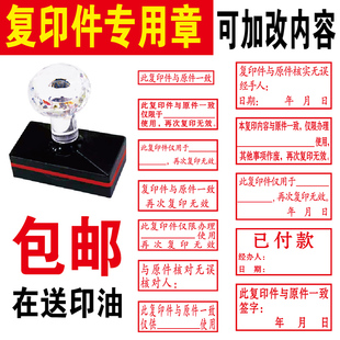 此复印件仅限于使用再次复印与原件核对一致刻章定制核对无误