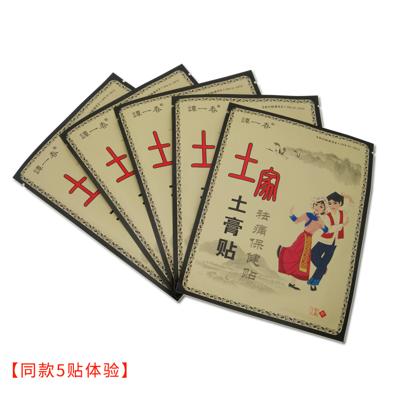 疏通颈部腰疼热卖土家膏贴