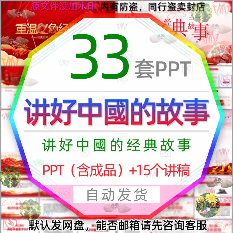 学习讲好中国的故事介绍PPT模板中国经典故事课件英雄人物简介wps