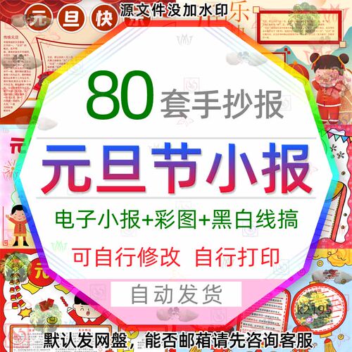 小学生新年快乐元旦节电子小报模板喜迎新春节元旦节介绍手抄报A3