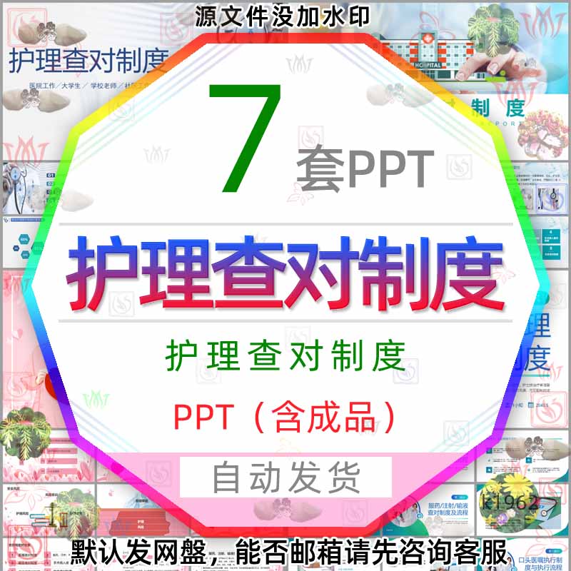 医院护士护理查对制度PPT模板医嘱执行制度服药注射输液查对制度3