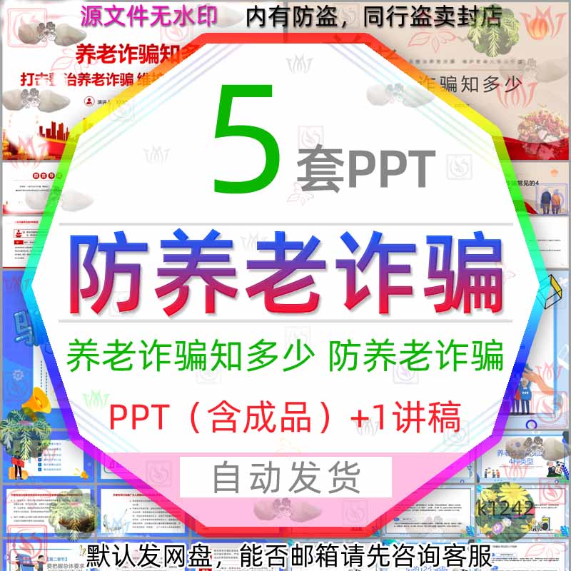 预防养老诈骗知多少课件PPT模板打击购买保健品陷阱维护老人权益