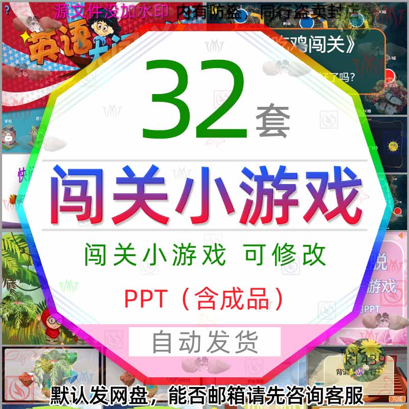 课堂闯关游戏PPT模板趣味互动情境娱乐活动密室逃脱答题寻宝探险