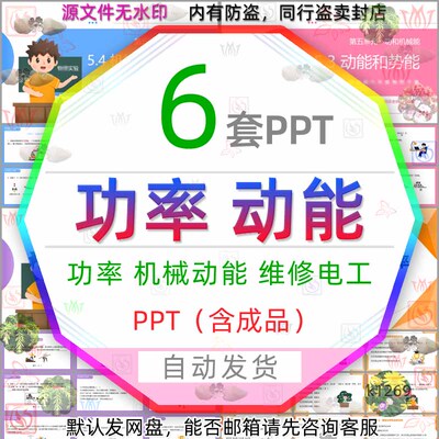 维修电工额定功率实际功率功和机械能转化动能势能PPT模板电功率