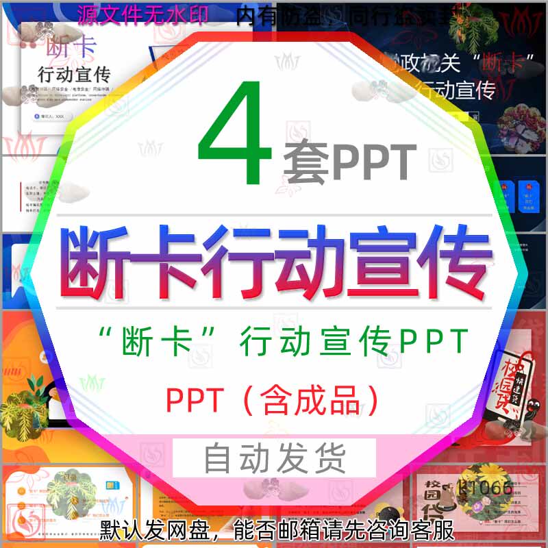断卡行动宣传ppt模板防范电信诈骗网络安全教育知识拒绝校园贷wps
