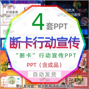 断卡行动宣传PPT模板防范电信诈骗网络安全教育知识拒绝校园贷wps
