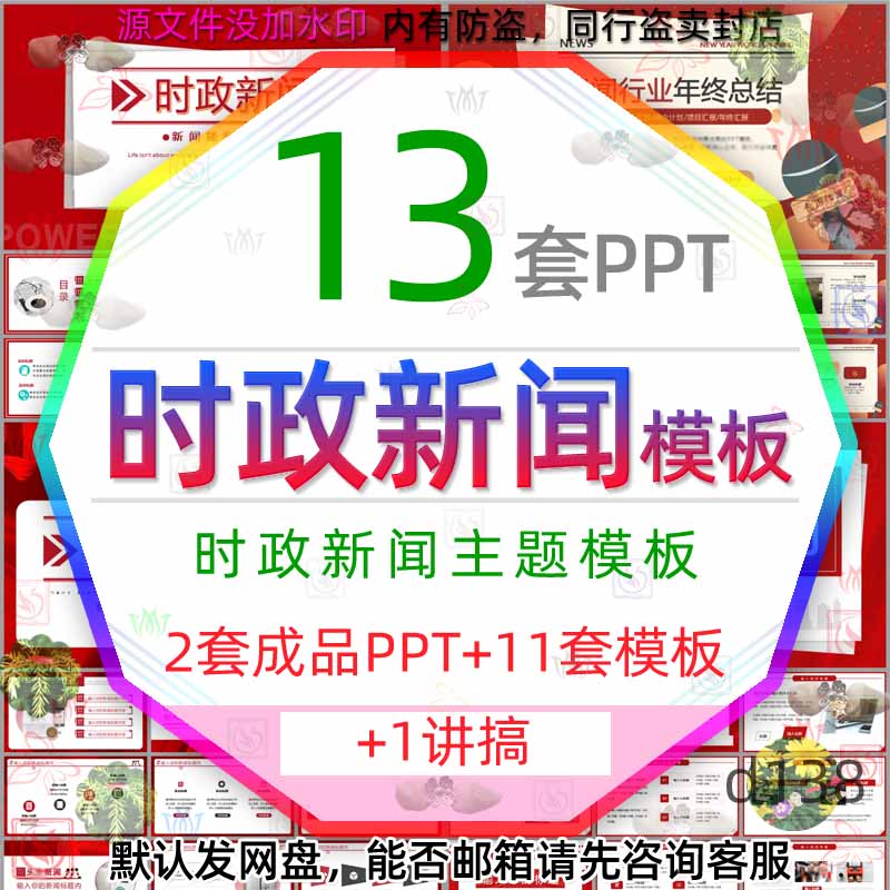 新闻发布会时政新闻PPT模板新闻行业热点新闻采访时事新闻报告wps