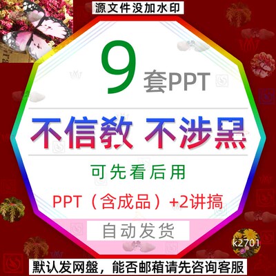 公司坚定信仰学校不信邪不怕鬼不涉黑学校不涉恶守法课件PPT模板3