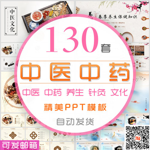 中医中药养生文化讲座PPT模板中草药理健康保健课件针灸医学报告