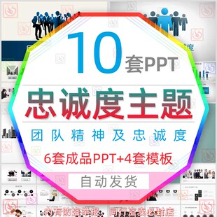 岗位团队精神及忠诚度培训PPT模板诚信任责任担当坚定理想信念wps