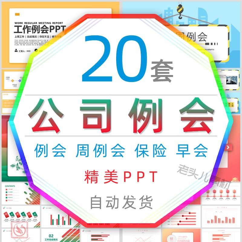 公司职场安全施工周例会ppt模板月度质量例会保险早会晨会议开会