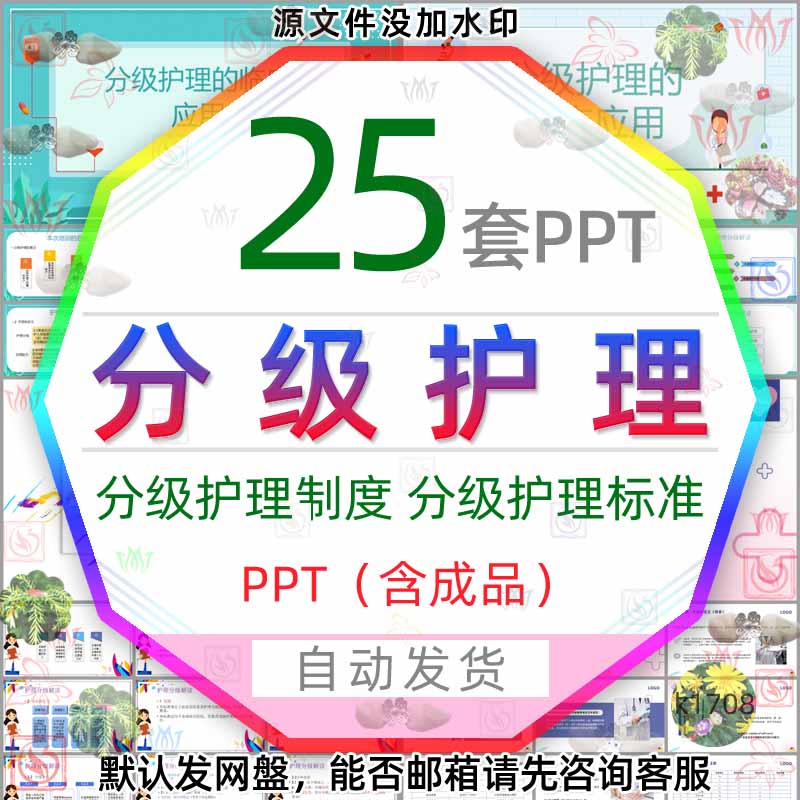 分级护理制度PPT护理行业新标准护理分级标准分级护理临床应用wps