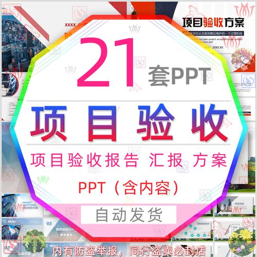 公司房地产工程竣工项目验收报告PPT模板质量监督项目验收方案wps