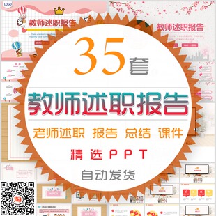 儿童高中大学教师述职报告PPT模板老师职务转正个人简历岗位晋升