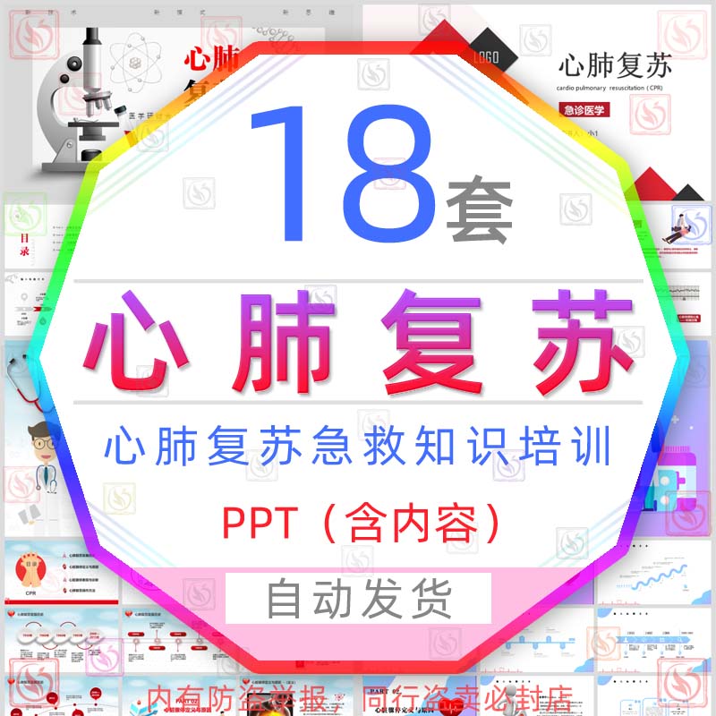 心肺复苏急救知识培训PPT模板心脏骤停操作方法人工呼吸胸部按压