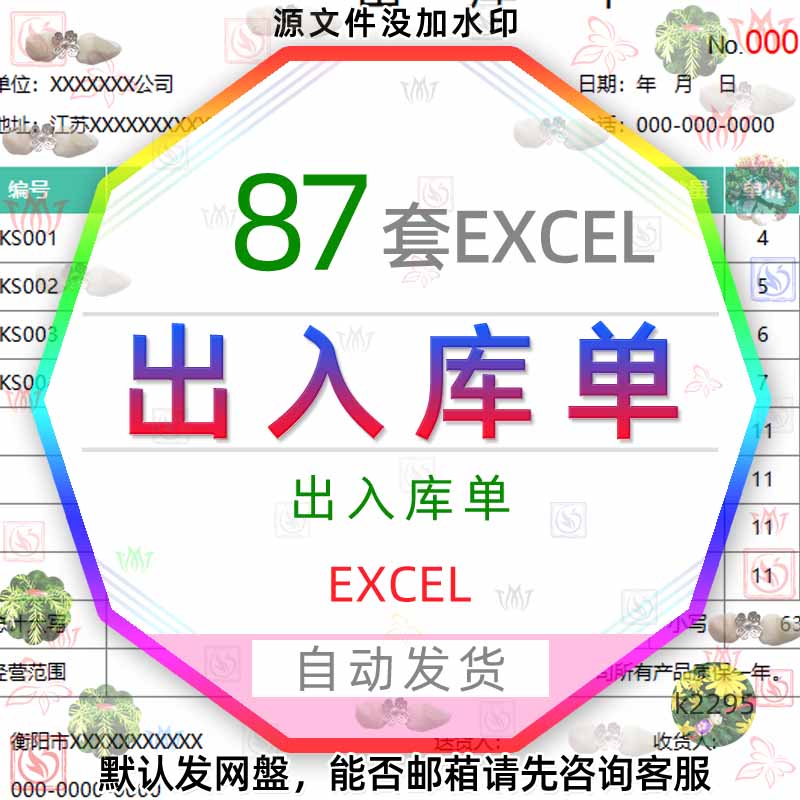 公司出库单入库单据产品销售采购excel表格产品明细登记录分析表3