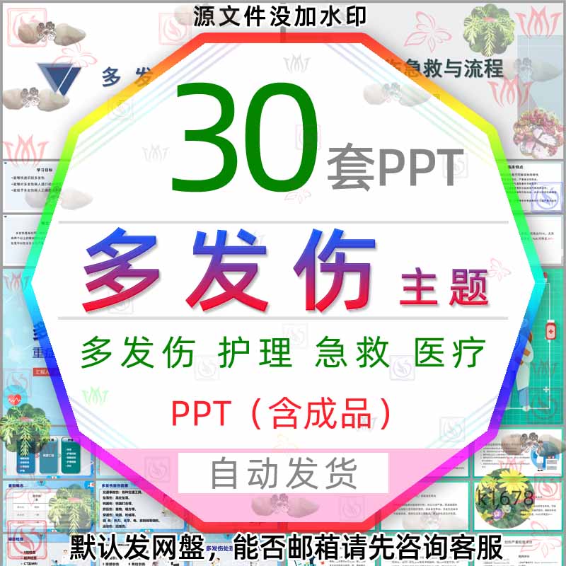 医疗预防多发伤创伤的护理查房PPT模板治疗多发伤急救与护理流程3