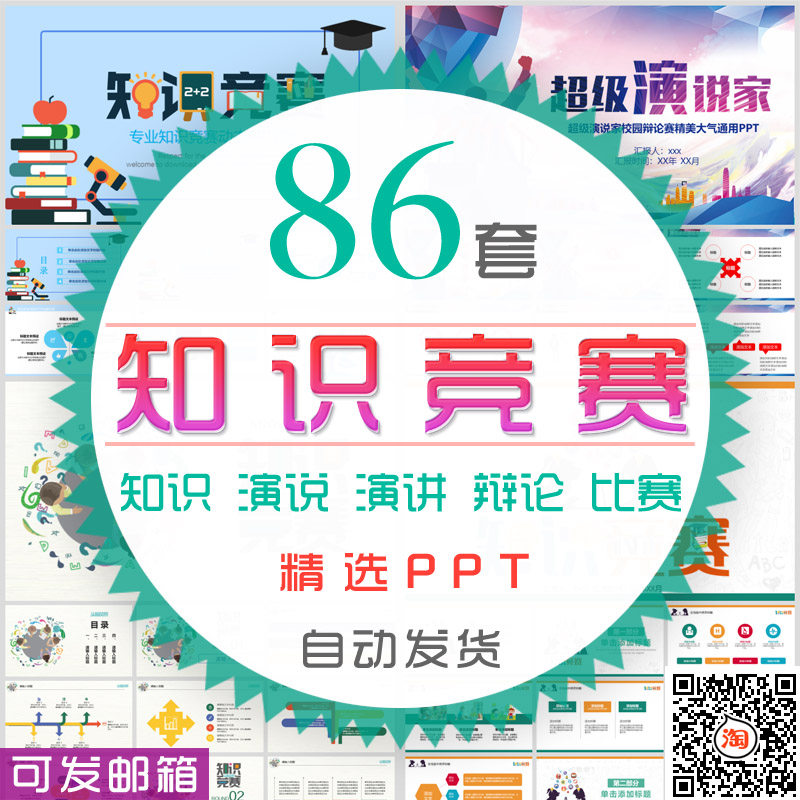 校园演讲比赛知识竞赛ppt模板高中大学儿童演说家发言辩论大赛wps