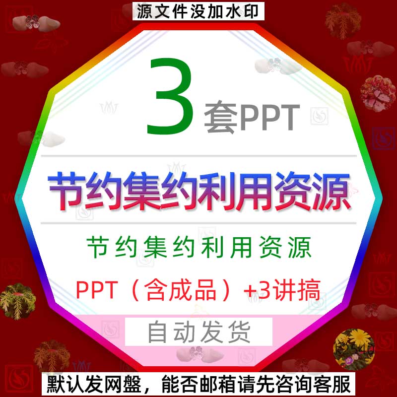 公司单位企业节约集约利用资源PPT模板提倡勤俭节约反对铺张浪费3