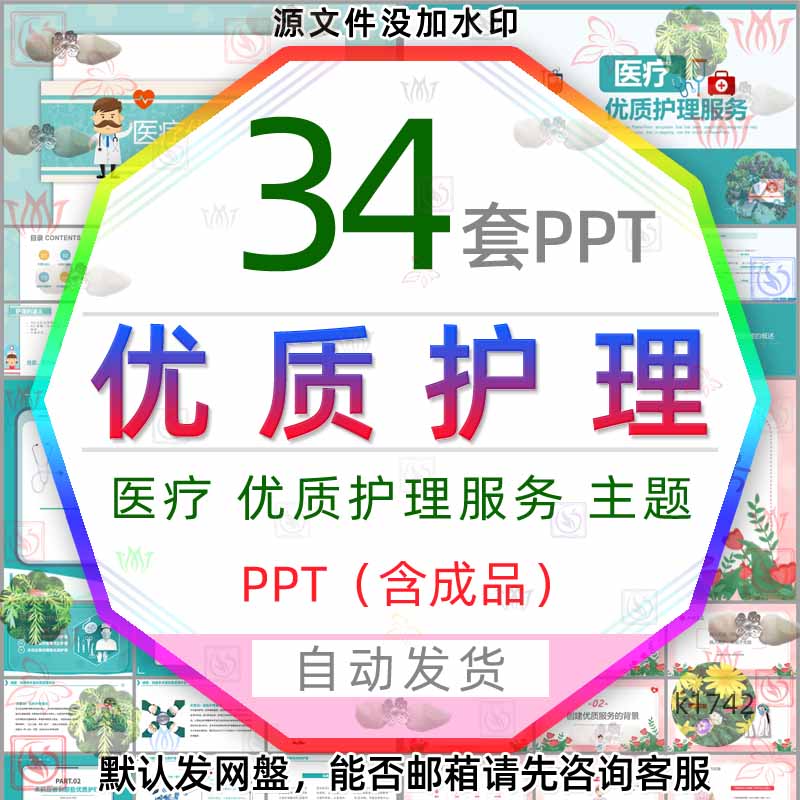 医疗手术室优质护理PPT模板感染科医护人文关怀与优质护理服务wps