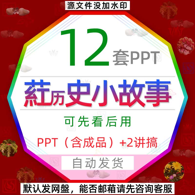 学校红色背景历史小故事20篇介绍PPT模板小学生历史英雄人物简介3