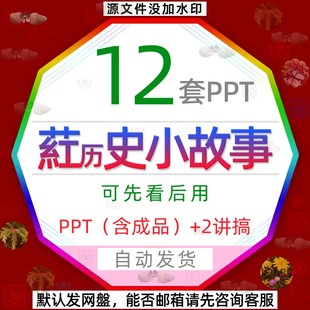 学校红色背景历史小故事20篇介绍PPT模板小学生历史英雄人物简介3