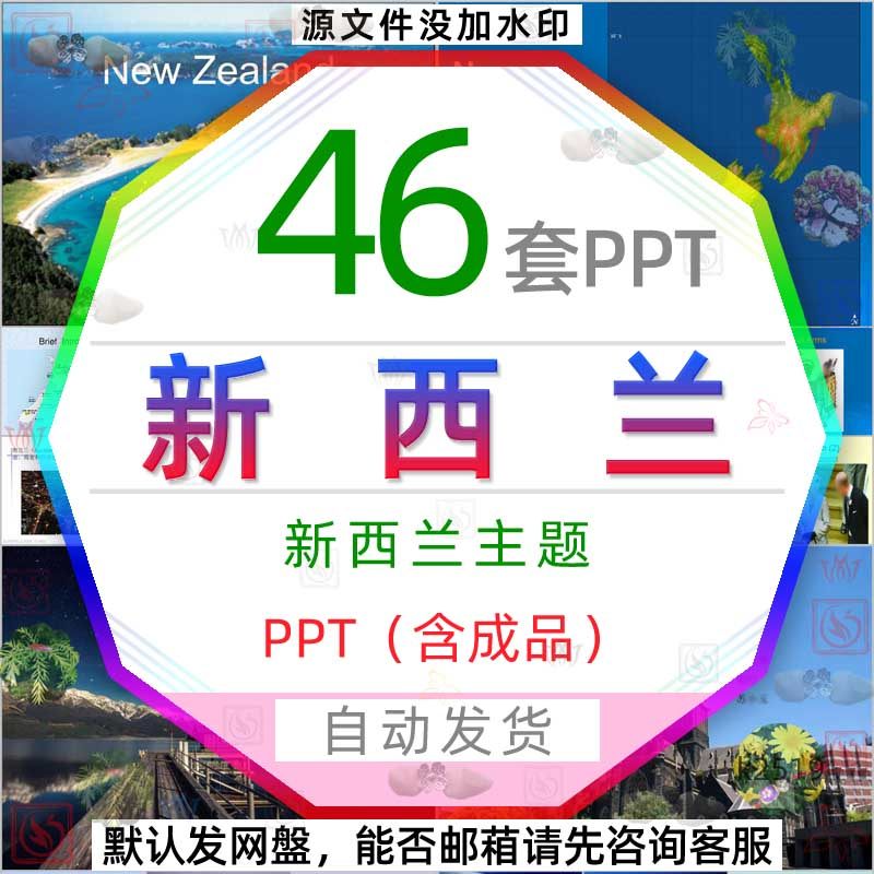 新西兰旅行电子相册介绍PPT模板新西兰地理旅游习俗文化礼仪人文3,商务/设计服务,设计素材/源文件,淘宝优惠券,粉丝福利购,淘宝优惠卷