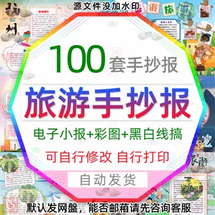 城市旅游手抄报word模板青海湖苏州天津乌镇西安西藏新疆电子小报
