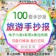 城市旅游手抄报word模板青海湖苏州天津乌镇西安西藏新疆电子小报