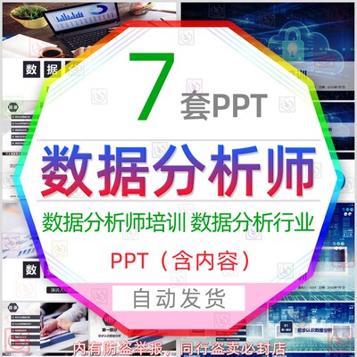 企业数据分析师培训PPT模板公司项目数据清单提取数据图表应用wps