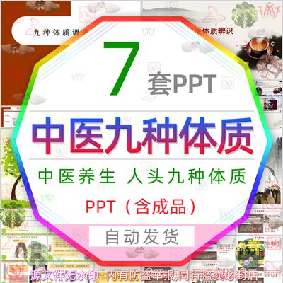 中医养生九种体质辨识培训课件PPT阳虚阴虚湿气虚热血瘀平和血郁