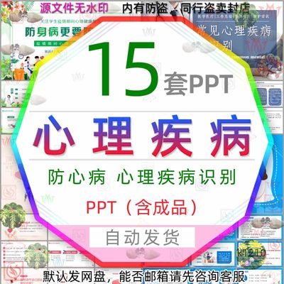 防身病更要防心病预防心理疾病的识别PPT模板疫情心理健康疏导wps