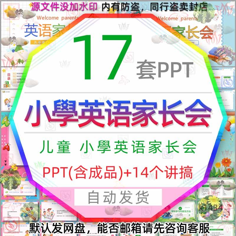 小学英语家长会课件ppt模板开学第一课儿童英文家长演讲发言稿wps
