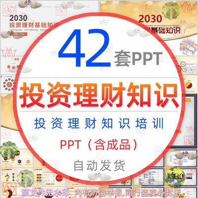 金融投资理财基础知识培训课件PPT模板小小理财家庭理财规划债券