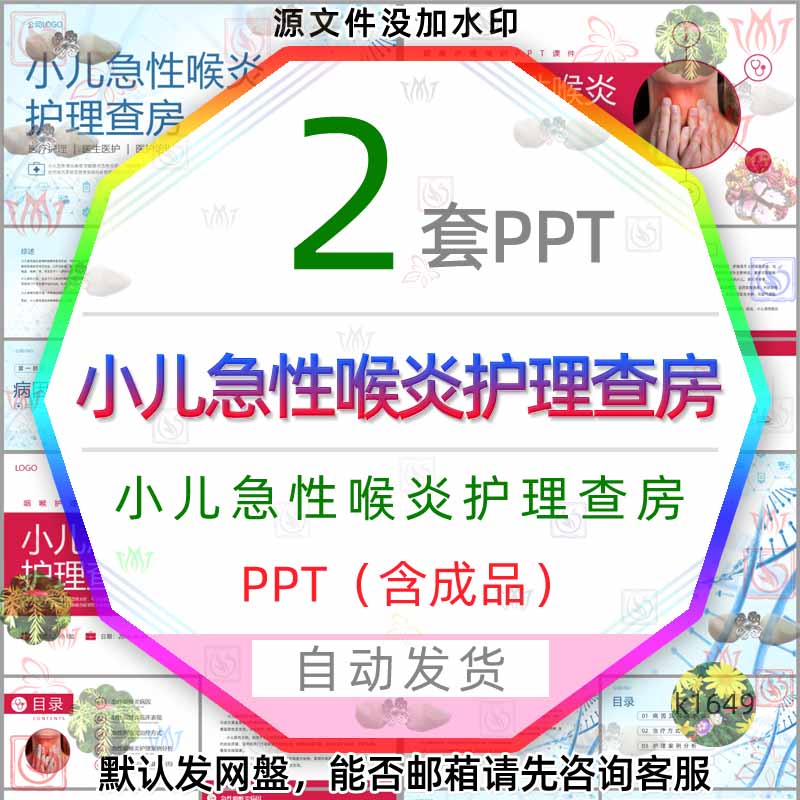 医疗预防小儿急性喉炎护理查房PPT模板医学急性咽喉炎疾病治疗wps