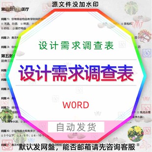 室内装修设计需求调查表word签单表格客户生活习惯记录表家装公司
