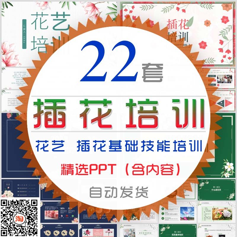 插花基础培训课件ppt模板西方花艺技能知识培训花店修花艺术百科