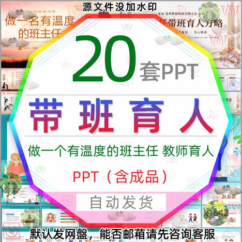 做一个有温度的班主任带班育人方略PPT模版教师教书育人师德培养3