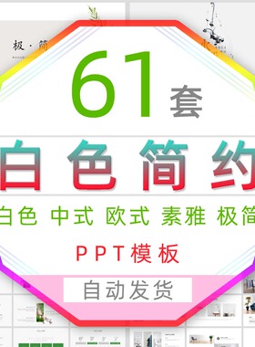 白色极简主义简约工作报告总结计划汇报PPT模板手绘文艺教育课件